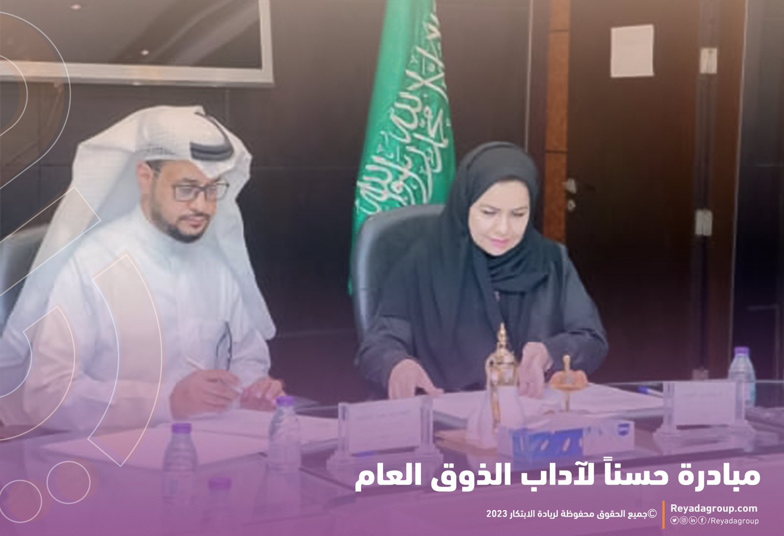 مبادرة-حسناً-لآداب-الذوق-العام
