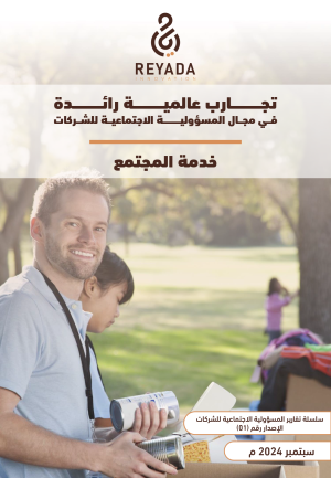 Global Best Practice in CSR - Society (1)