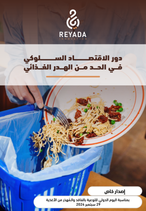 الاقتصاد السلوكي